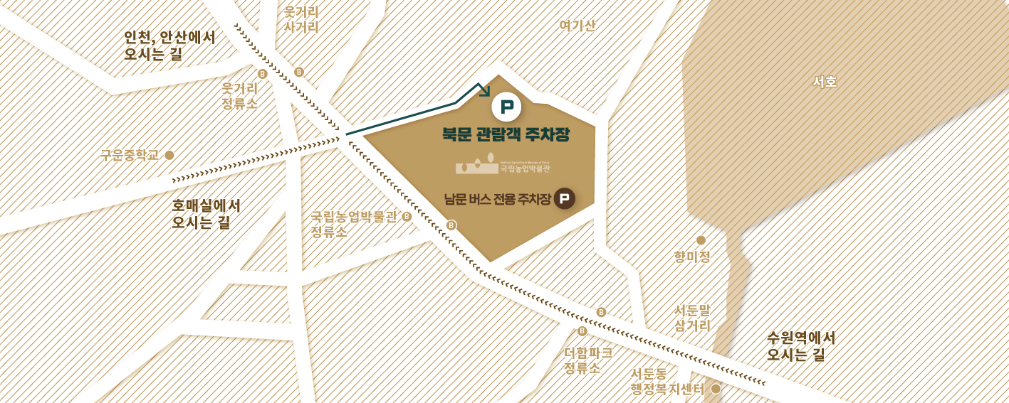 북문 관람객 주차장으로 오시는 길은 인천, 아산 쪽에서 오는 방향과 호매실 쪽에서 오는 방향과 수원역에서 오는 방향이 있습니다.